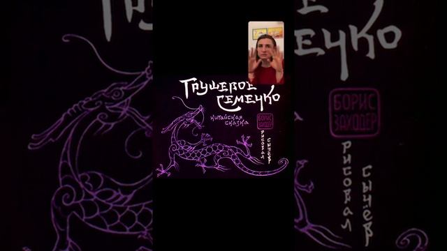 Китайская сказка "Грушевое семечко" смотреть онлайн