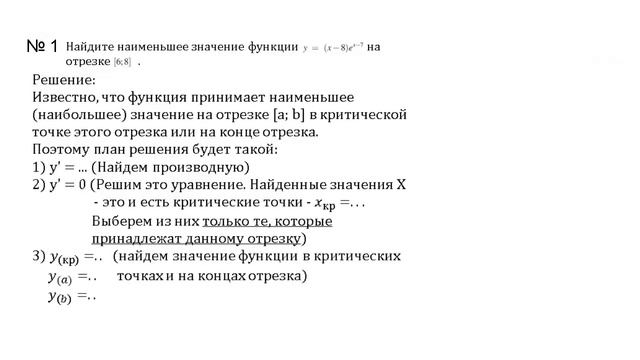 ЕГЭ, математика. Производная. Наибольшее (наименьшее) значение функции. смотреть онлайн