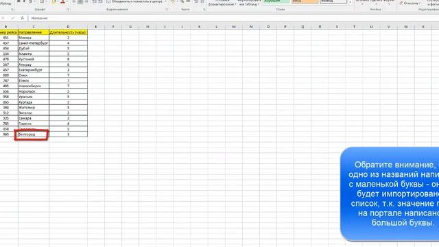 Работа со списками в модуле Импорт из Excel смотреть онлайн