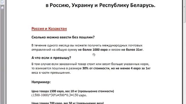 Как покупать на eBay? Таможня, ограничения! смотреть онлайн
