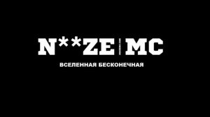 Noize MC - Вселенная бесконечная LIVE INSTRUMENTAL