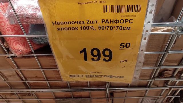 ПРОЧИЕ ТОВАРЫ МАГАЗИНА СВЕТОФОР смотреть онлайн