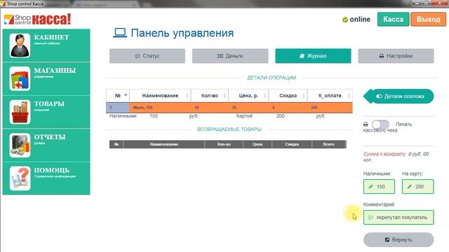 Возврат товара при совмещенной оплате наличными и картой смотреть онлайн