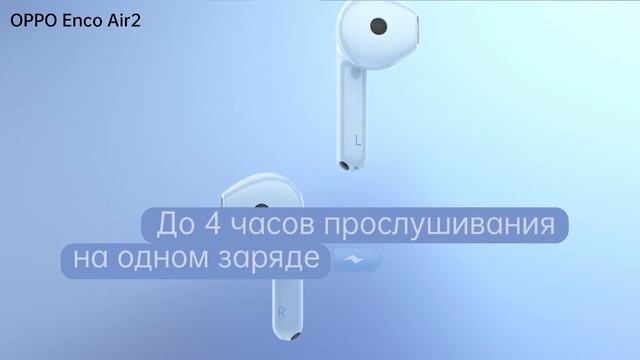 OPPO Enco Air2 смотреть онлайн