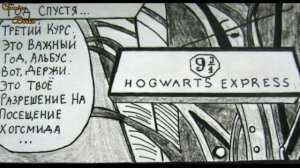 ? "Гарри Поттер и Проклятое Дитя" Глава 1 | комикс