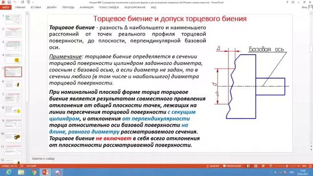Метрология, Стандартизация и сертификация лекция 7 2021 03 26 12 22 16 смотреть онлайн