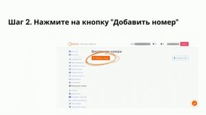 Создать вн. номер тип SIPOUT Звонилка (ПК)