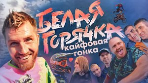 Эндуро гонка в селе Белом. Еду в классе профи. Тысяча брёвен - не предел!