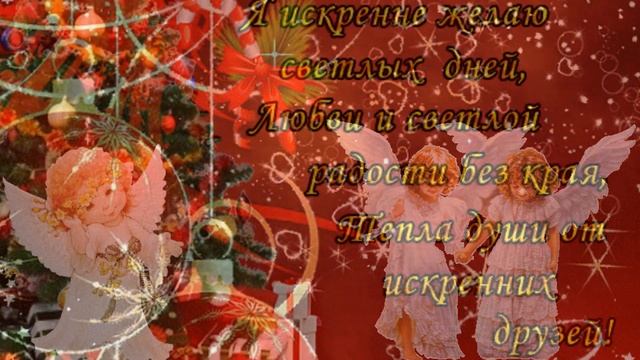 С Рождеством Христовым 2022! Красивое душевное поздравление с Рождеством Христовым! смотреть онлайн