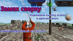 Steel and Flash 2. Азы для начинающих игроков. Базовые удары.