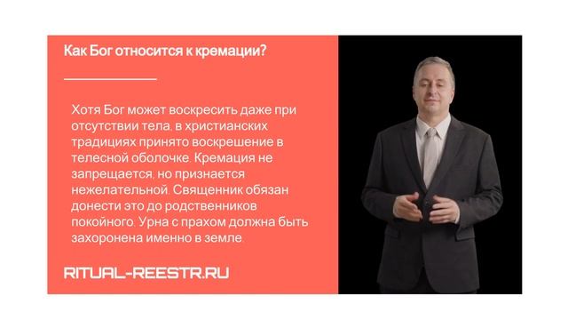 Как Бог относится к кремации? смотреть онлайн