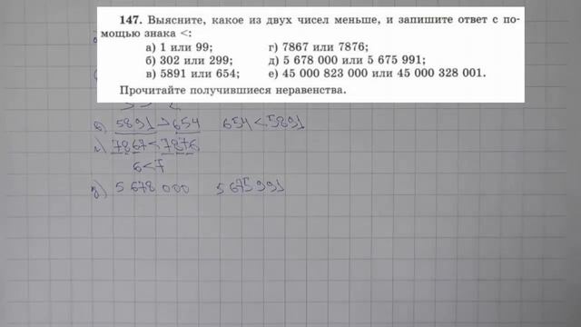 Решение задания №147 из учебника Н.Я.Виленкина "Математика 5 класс" (2013 год) смотреть онлайн