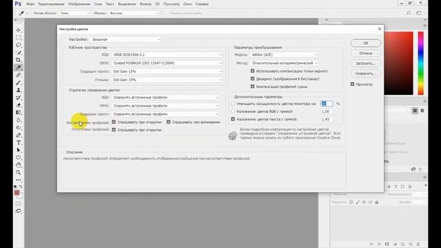 отсутствие встроенного профиля /как отключить всплывающее окно в Photoshop смотреть онлайн
