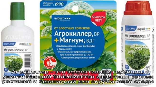 Как правильно применять Агрокиллер от сорняков на дачном участке смотреть онлайн