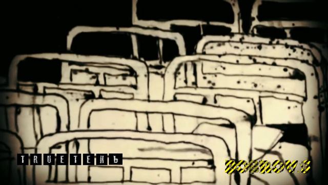 #TRUEтень#Полыхает крест#РЭПБРАТВАCRIME#