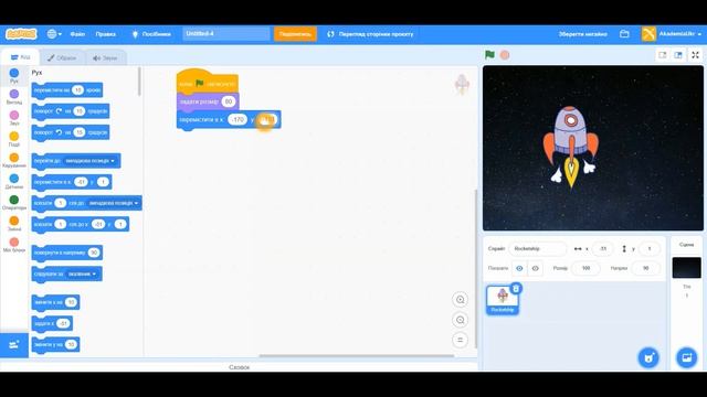 Уроки по Scratch. Загублені в космосі (Lost in Space)