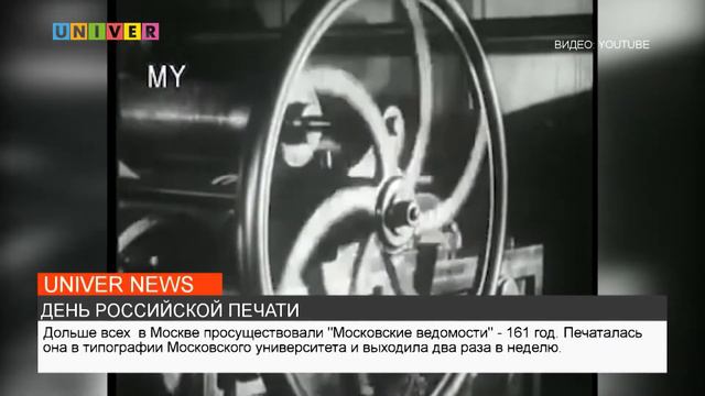 ДЕНЬ РОССИЙСКОЙ ПЕЧАТИ смотреть онлайн