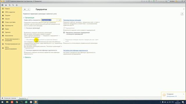 1С:ERP для Казахстана. Общие настройки, параметры предприятия. Урок 2. смотреть онлайн