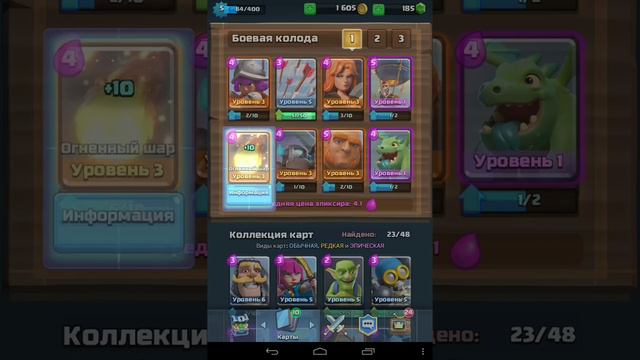 О игре в Clash Royale. О Клане, О Колодах и Картах, О Прокачках и Сражениях! 5 Уровень Достигнут! смотреть онлайн