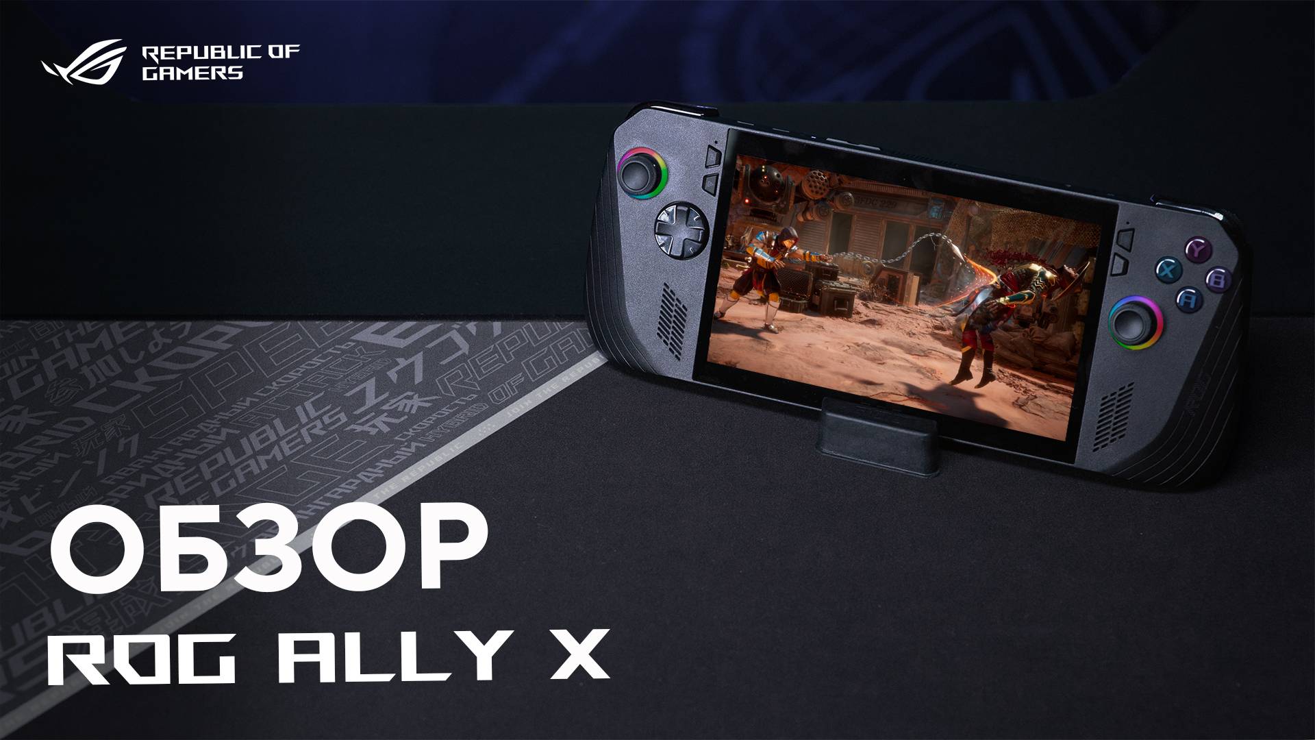 Мощная игровая консоль | Обзор ROG Ally X смотреть онлайн