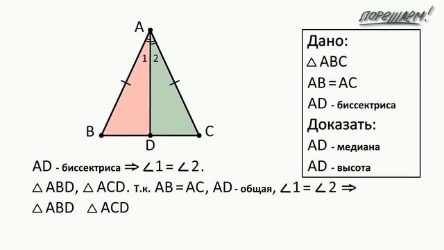 Геометрия. 7 класс. Теоремы. Т6. Второе свойство равнобедренного треугольника. смотреть онлайн