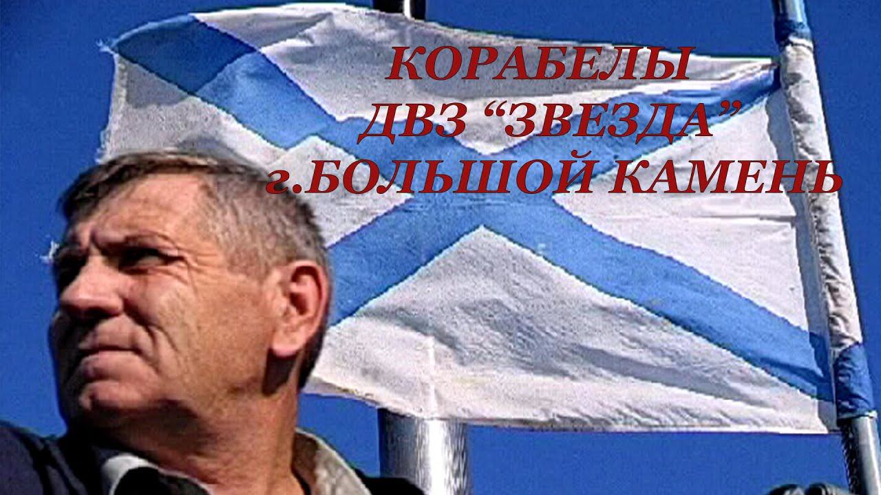 Ребята корабелы ДВЗ ЗВЕЗДА смотреть онлайн