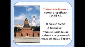 Презентация Московский Кремль