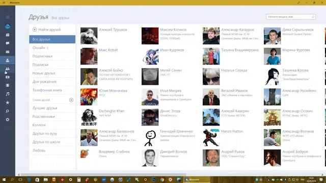Обзор приложения ВКонтакте из Магазина Windows 10 на Десктопе. смотреть онлайн