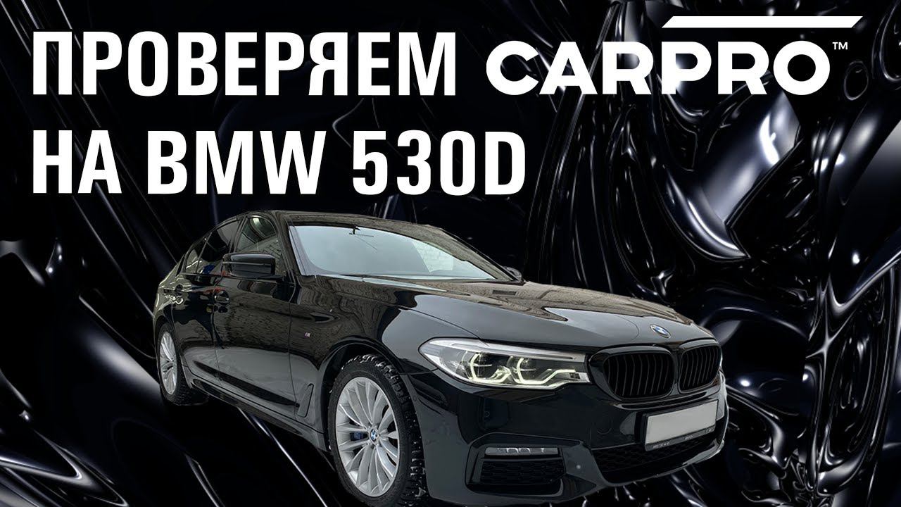 CARPRO vs МОСКОВСКАЯ ГРЯЗЬ И РЕАГЕНТ смотреть онлайн