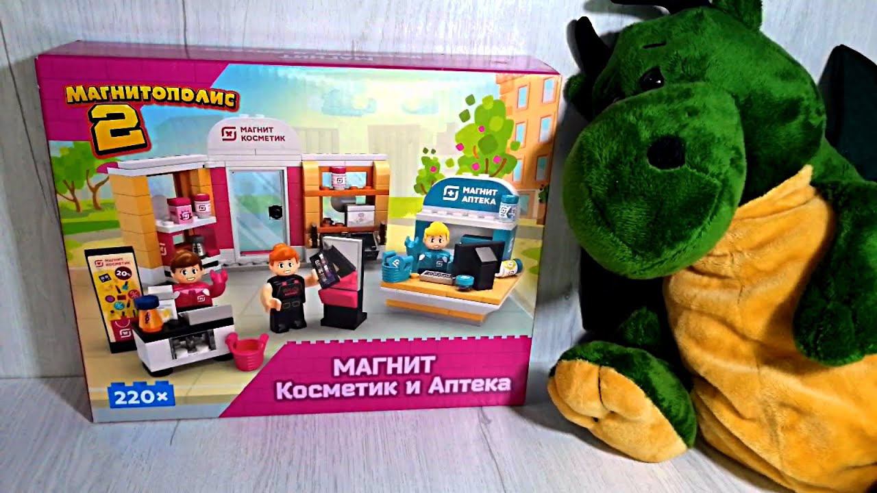 Магнитополис 2 - Магнит Косметик и Магнит Аптека смотреть онлайн