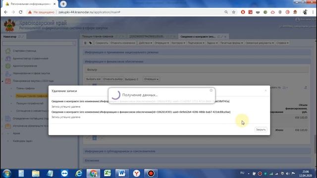 Заполнение сведений о контракте по п. 4,5 ч. 1 ст. 93 44-ФЗ в системе РИС КК смотреть онлайн