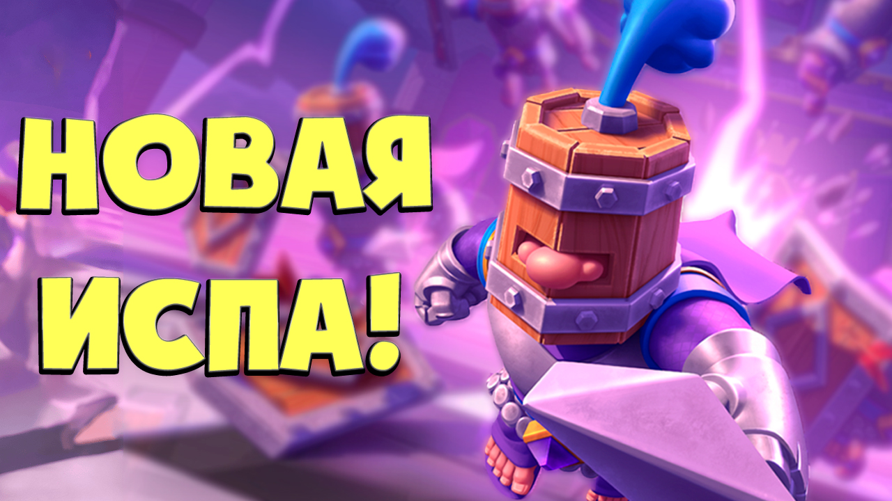 💥 Поле Усиления Лучшая Колода | Clash Royale смотреть онлайн