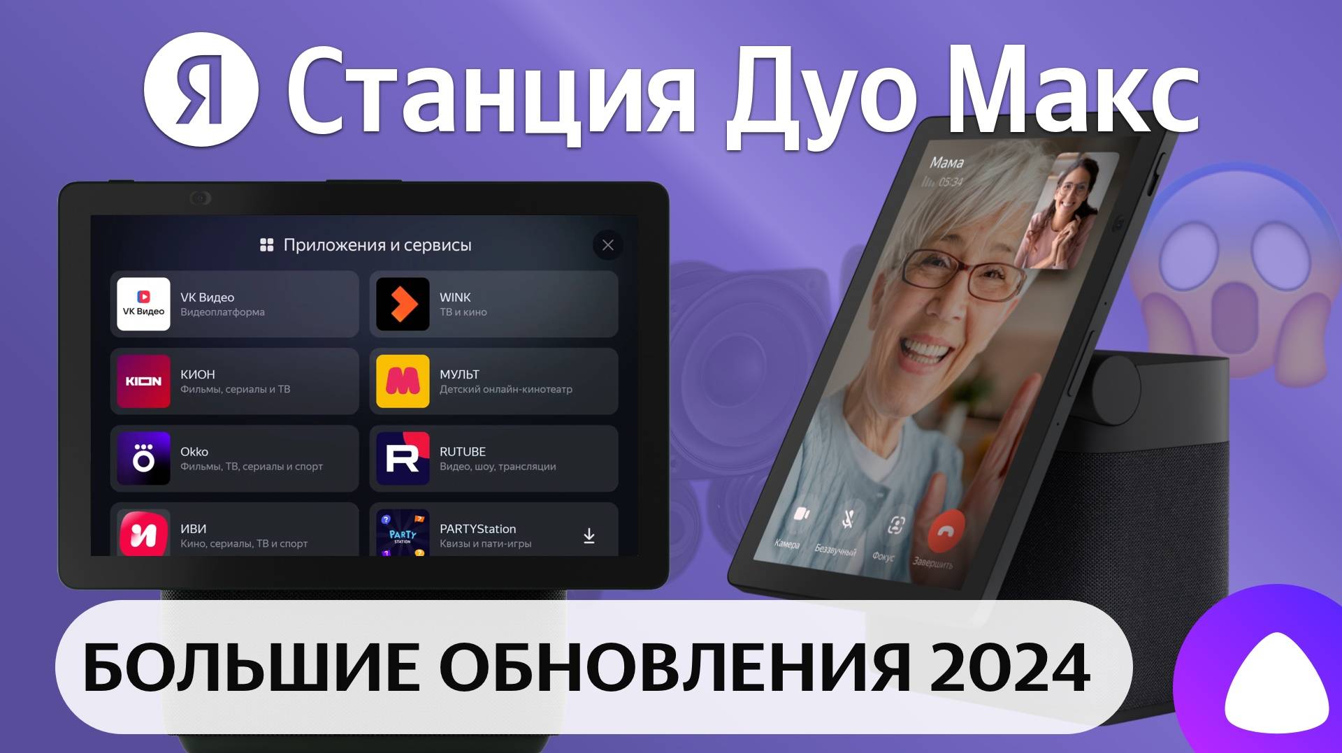 Яндекс Станция Дуо Макс важные обновления СТАЛО ЛУЧШЕ? Приложения, vk видео, rutube, браузер и... смотреть онлайн