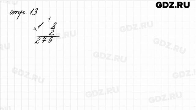 Задание на полях страница 13 - Математика 4 класс 1 часть Моро смотреть онлайн