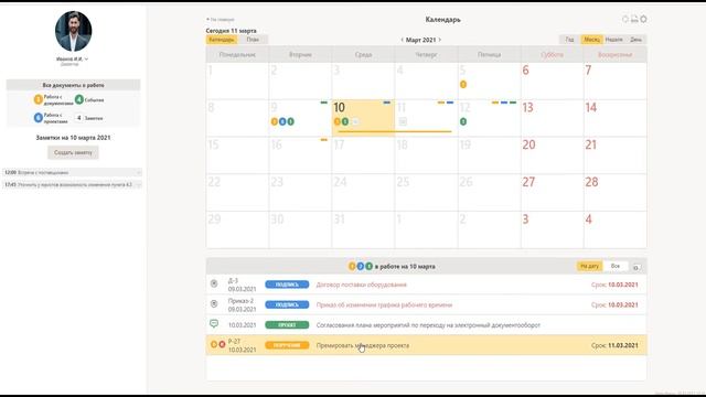 Календарь в СЭД «ДЕЛО» смотреть онлайн