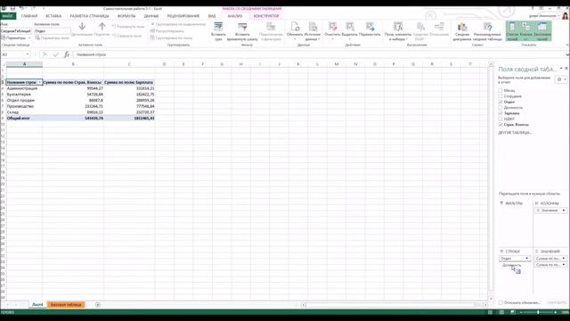 Excel - Сводные таблицы смотреть онлайн