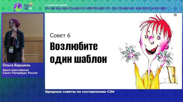 Вредные советы по составлению CJM смотреть онлайн