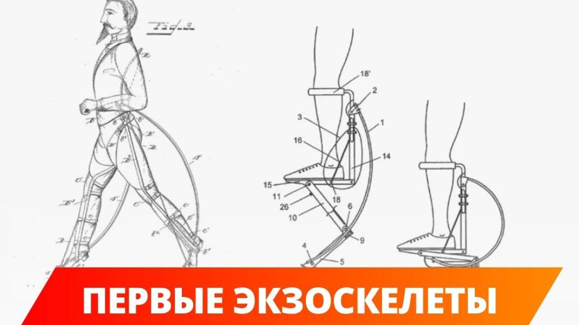 Первый в мире экзоскелет смотреть онлайн