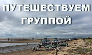 Взаимодействие в группе