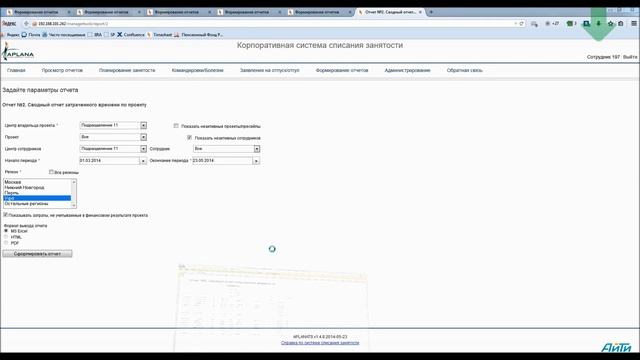 Система учета рабочего времени сотрудника : отчеты смотреть онлайн