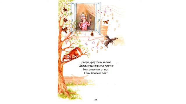 Девочка наоборот сборник 7+ Часть 2 "Ля бемоль и соль диез" смотреть онлайн