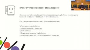 Разбор демоверсий по направлению «Юриспруденция», часть 1