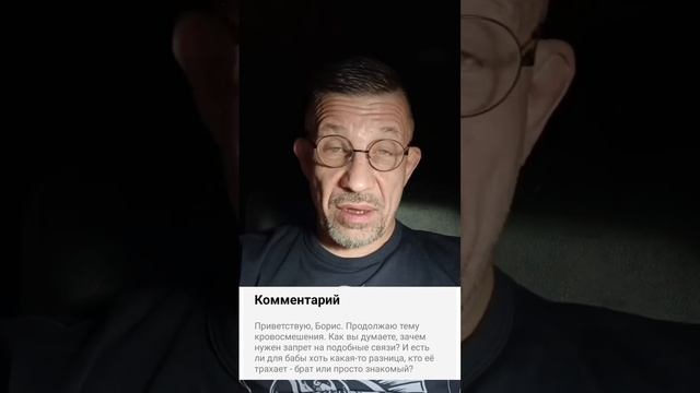 Ещё пару слов о запрете браков между родственниками. смотреть онлайн