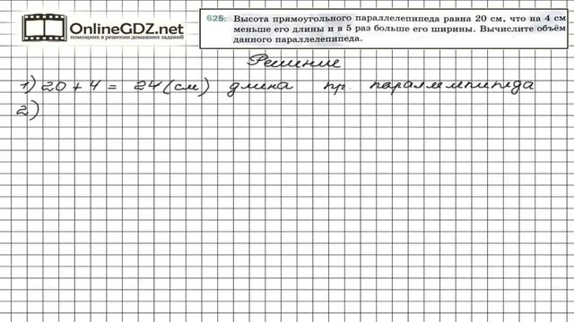 Задание №625 - Математика 5 класс (Мерзляк А.Г., Полонский В.Б., Якир М.С) смотреть онлайн