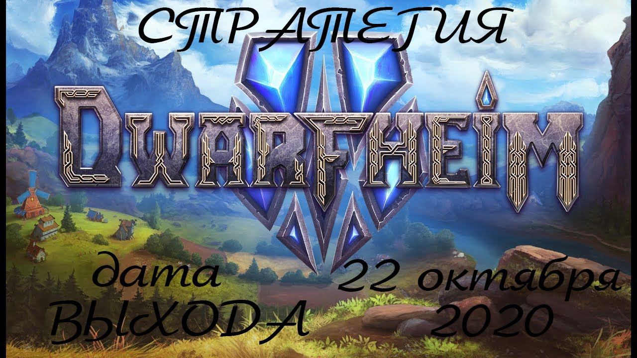 DwarfHeim -- Совместная стратегия в реальном времени. KHZBUGOR смотреть онлайн