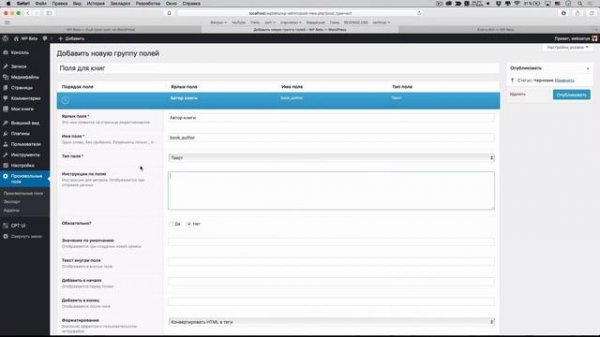 Advanced Custom Fields — начало работы с WordPress плагином