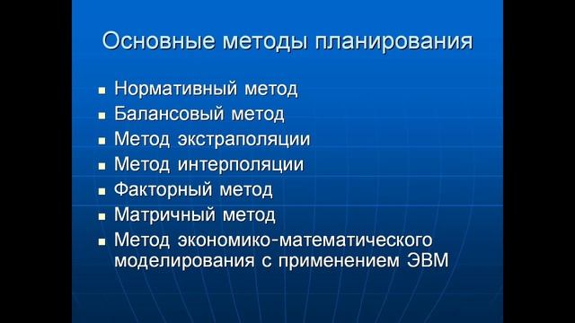 Планирование деятельности предприятия. смотреть онлайн