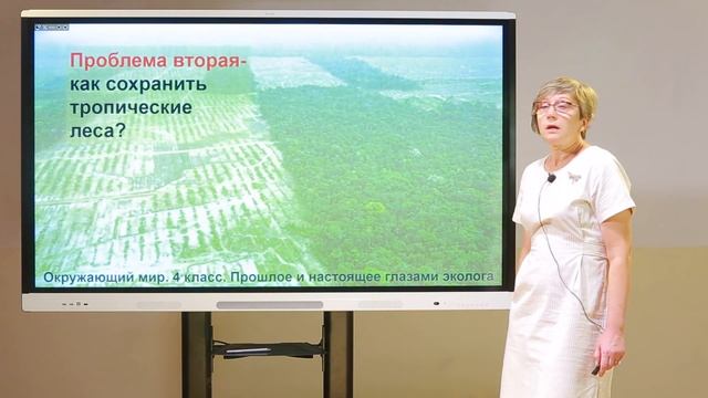 4 класс. Окружающий мир. Прошлое и настоящее глазами эколога смотреть онлайн
