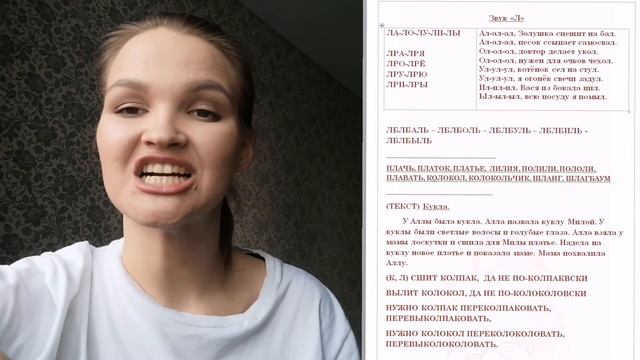 Марафон по речи. Дикция. 9 день согласный звук "Л" смотреть онлайн