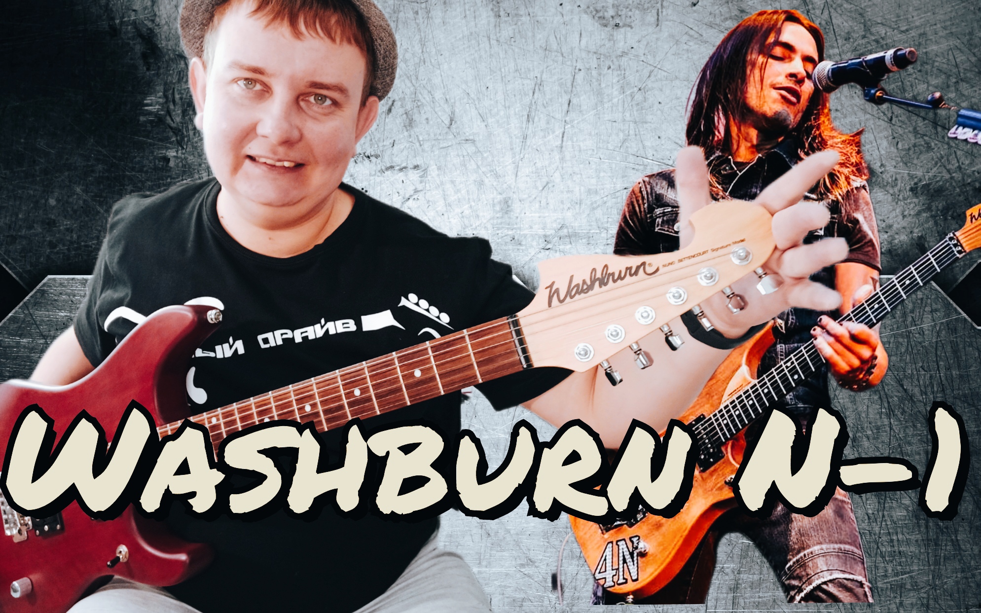 WASHBURN Nuno Bettencourt N-1,бюджетный суперстрат за копейки!!! смотреть онлайн